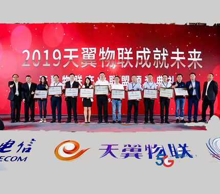 威星智能榮獲2019天翼物聯產業聯盟“特別貢獻獎（智慧城市）”