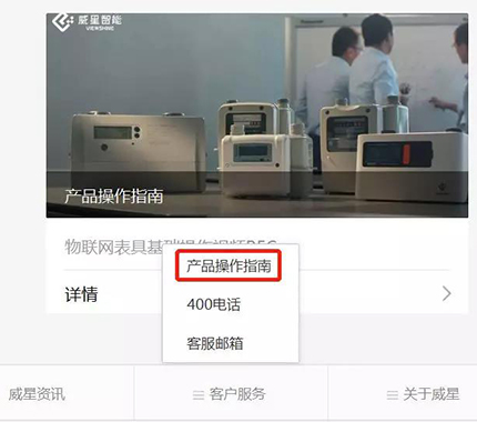 你發現了嗎？威星智能表具操作視頻已經上線啦！