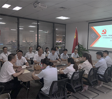 “不忘初心、牢記使命”主題教育部署會