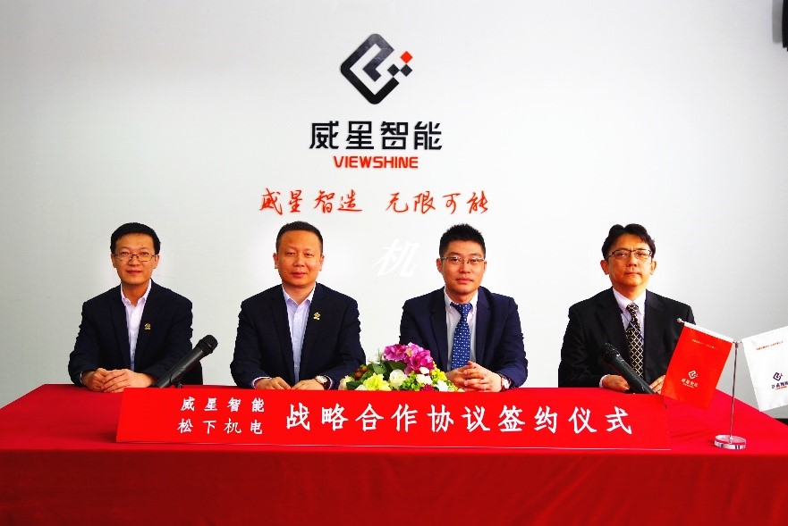 深化合作|威星智能與松下電器機電（中國）有限公司簽署戰略合作協議