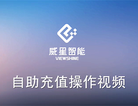 一個視頻教會你兩種燃氣自助充值方式（針對持IC卡的燃氣用戶）