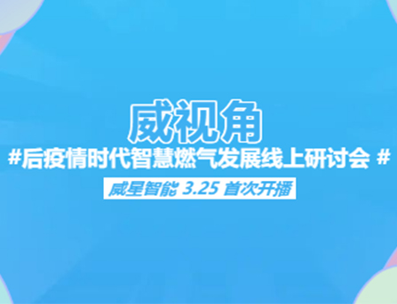 后疫情時代，我也成了主播，拿著燃氣表的那種