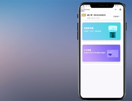 藍牙充值易 | 在家動動手指就能燃氣充值