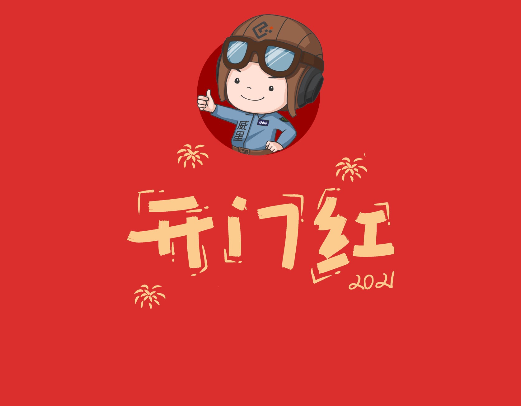 2021開門紅！來自上海的中標喜訊