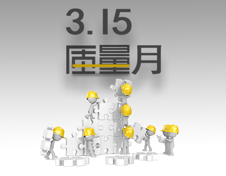 點滴改善，精進產(chǎn)品質(zhì)量，提升客戶體驗