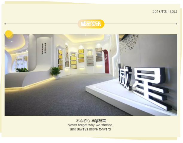 威星智能榮獲2017年上城區重點企業榮譽