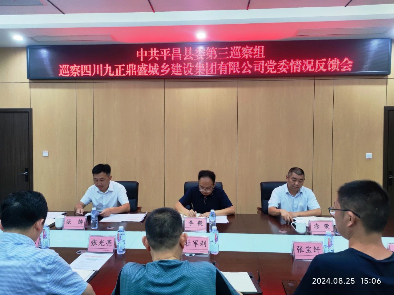 中共平昌縣委第三巡察組向四川九正鼎盛城鄉建設集團有限公司黨委反饋巡察情況