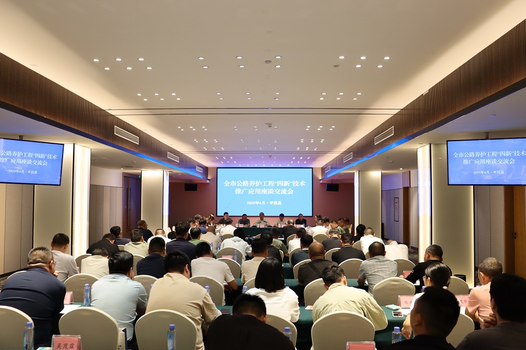 巴中市公路養(yǎng)護(hù)工程“四新”技術(shù)推廣應(yīng)用現(xiàn)場(chǎng)會(huì)召開