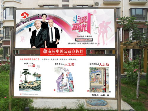 江蘇衛視 成功案例 社區廣告 小區廣告 社區廣告牌 小區廣告牌 帝標傳媒